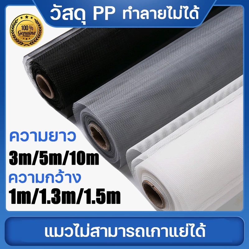 มุ้งลวดไฟเบอร์กลาส ความยาว3m-10m. กว้าง1.0m-1.5m มุ้งไฟเบอร์ มุ้งกันยุง ตาข่ายมุ้งไฟเบอร์กลาส