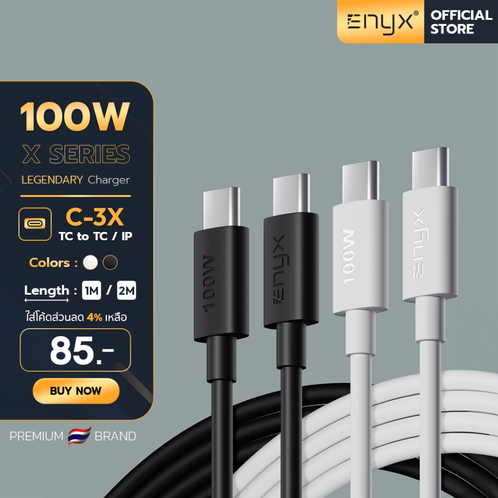 ENYX สายชาร์จ C-3X PD 100W Fast Charge USB C to Typ C Cable ชาร์จเร็ว ชุดชาร์จ Samsung Android