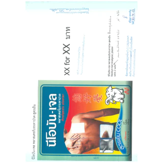 Neobun Gel Cool นีโอบัน เจล พลาสเตอร์บรรเทาปวด นีโอบัน ( สูตรเย็น ) 1ซอง