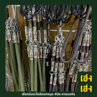 เชือกร่มอะไหล่ตอกหมุด 4มิล แจกัน แขวนพระได้1-9องค์ สร้อยพระ สร้อยคอ สแตนเลสแท้ ไม่ลอก ไม่ดำ