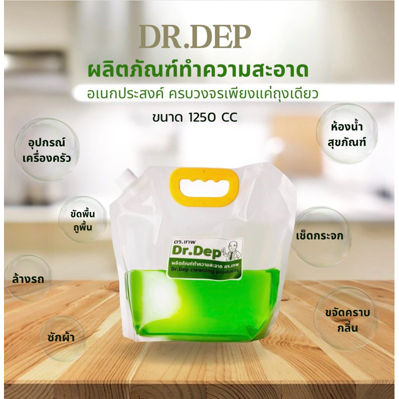 Dr.Dep ขนาด 1250cc น้ำยาทำความสะอาดอเนกประสงค์ สูตรสกัดจากธรรมชาติ เข้มข้น ประหยัด ไม่กัดมือ