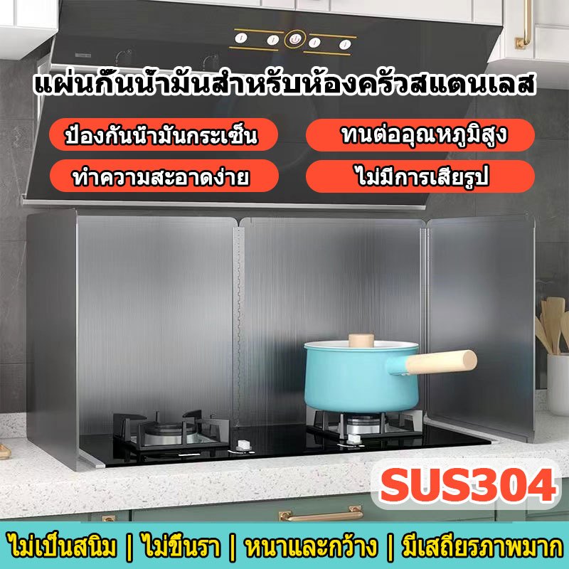 ฉากกั้นน้ำมันกระเด็น รุ่นพรีเมี่ยม มี 2 ขนาด แผ่นกั้นน้ำมัน แผ่นอลูมิเนียม เช็ด ทำความสะอาดได้
