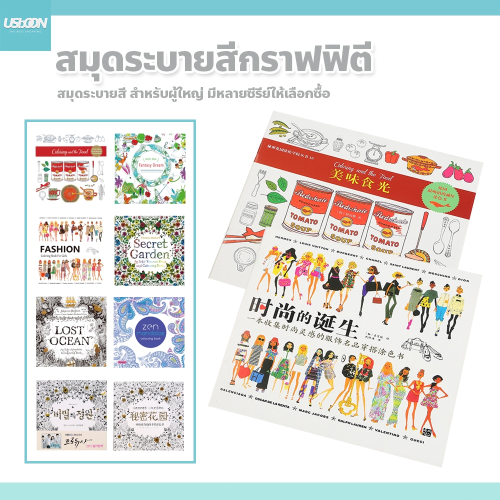 usboon สมุดระบายสี  เสริมทักษะความคิดสร้างสรรค์ มีหลายลายให้เลือก สมุดระบายสีผู้ใหญ่