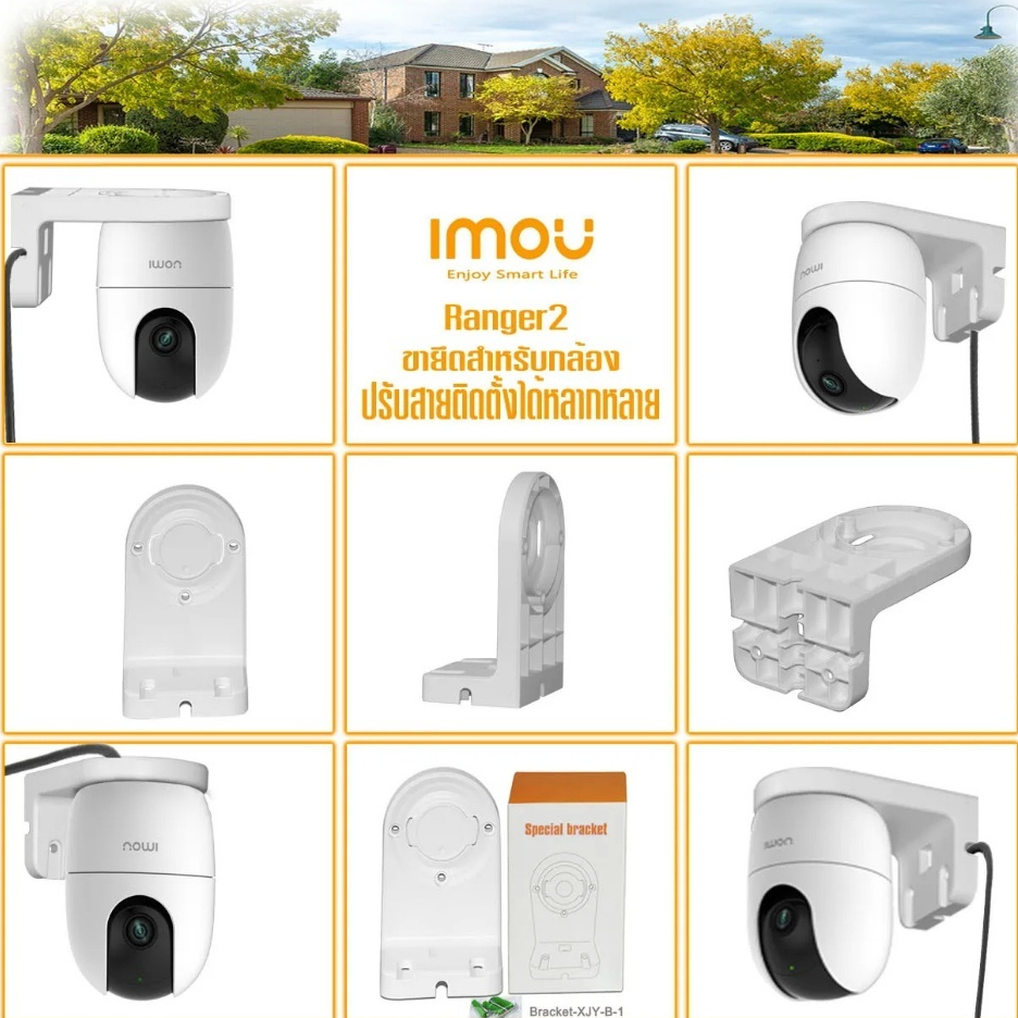 ขายึดกล้อง IMOU Special Bracket ขายึดกล้องวงจรปิดแบบติดผนัง ใช้กับ RANGER 2 / A1 / A2 /A22,A32,A42แข็งแรง ทนทาน