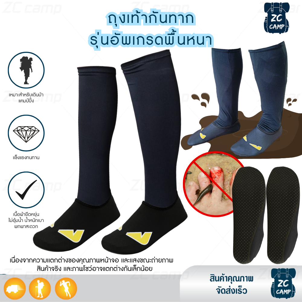 ZC CAMP ถุงเท้ากันทาก ถุงกันทาก สำหรับนักเดินป่า​ ทำสวน ทำนา Free size 1 คู่ ผ้าเบา​โปร่ง​ ใส่แล้วไม่อับชื้น แห้งเร็ว​