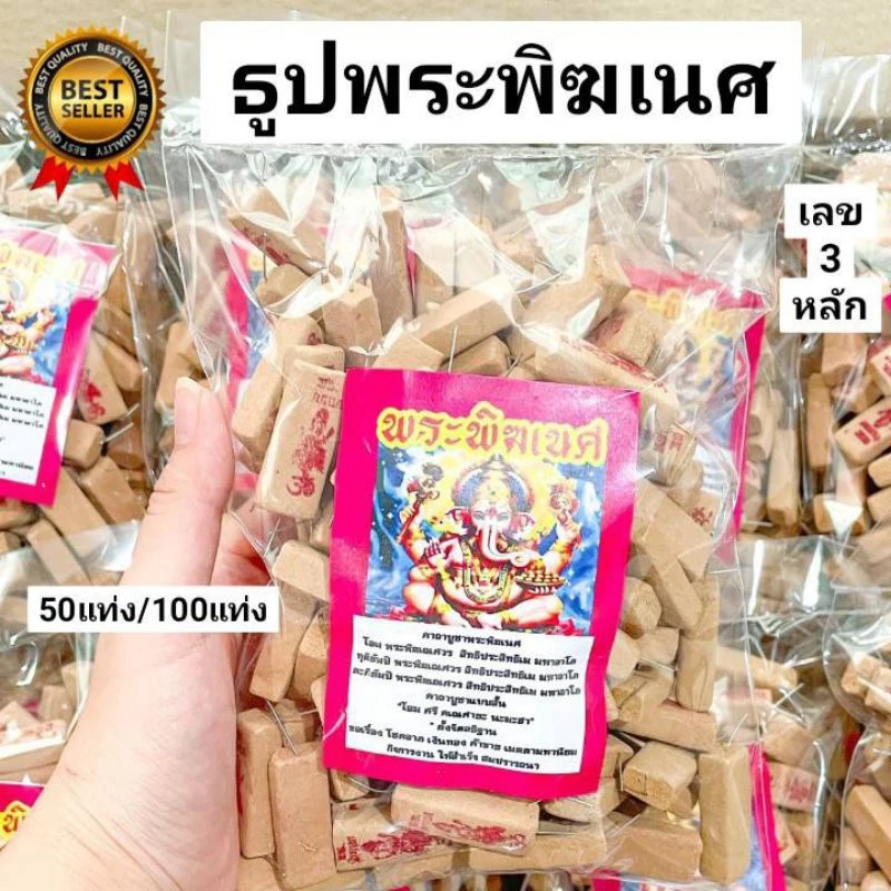 4:4 ธูปพิฆเนศ พิฆเนศ ธูปใบ้หวยพิฆเนศ ธูปหวยพิฆเนศ ธูปปู่ ธูปขอหวยพิฆเนศ ธูปหวย ธูปเลข เลข3หลัก ธูปพิฆเนศ ธูปขอเลข