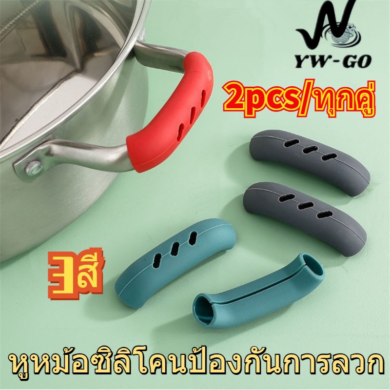 2 ชิ้น ที่จับหม้อในครัว ที่จับซิลิโคนกระทะ ฉนวนกันความร้อน ไม่ร้อนมือ อุปกรณ์ครัว(พร้อมส่งค่ะ) G2658