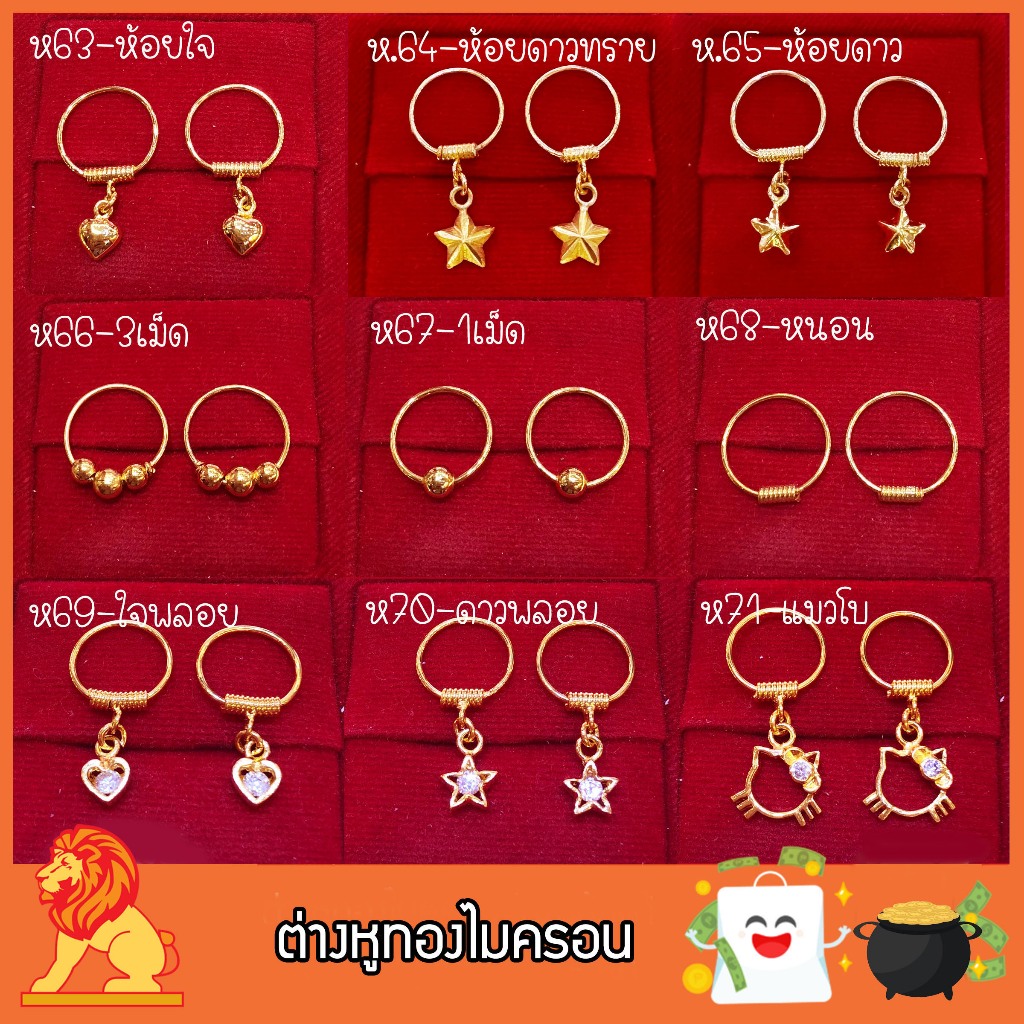 เซ็ต5/9 ต่างหูก้านเสียบทองไมครอน ต่างหูทองหุ้ม หุ้มทอง งานเศษทอง NH Gold
