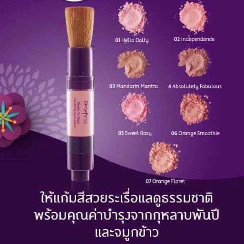 beneficial Ready To Wear Nourishing Face Colours No.01 - 06 ฟรี ที่ทาตา