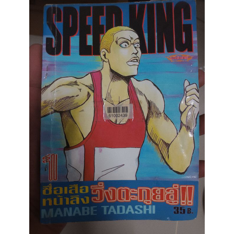 SPEED KING  1-6  ครบจบ