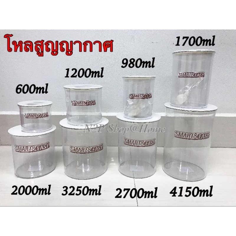 ￼โหลพลาสติกโหลใส่อาหารฝาแน่นสูญญากาศ กระปุกใส.