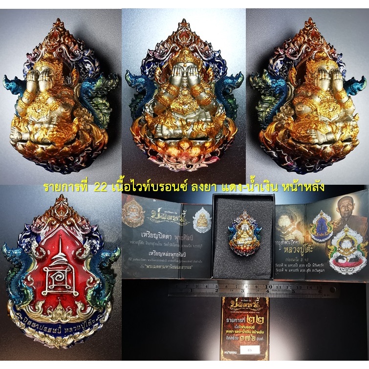 พระปิดตา​ หลวงปู่โต๊ะ​ เหรียญหล่อพุทธศิลป์​ รุ่นปิดตาปลดหนี้​ หลายรายการ - รูปที่ 7