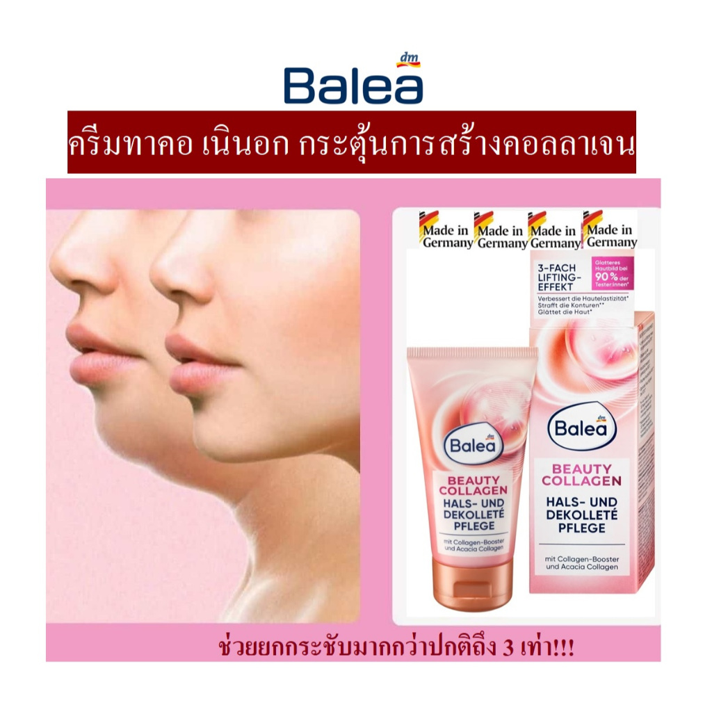 ครีมทาคอ เนินอก สูตรคอลลาเจนเยอรมัน ยี่ห้อ Balea beauty collagen Hals-und Dekollete’ Pflege 50ml