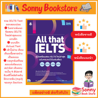 A -หนังสือ All that IELTS คู่มือเตรียมสอบ IELTS ใหม่ล่าสุด ฉ…