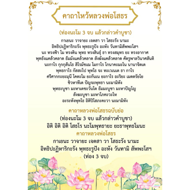 คาถาไหว้หลวงพ่อโสธร ร่ำรวย ค้าขายร่ำรวย ประสบความสำเร็จ (เคลือบร้อน1แผ่น)