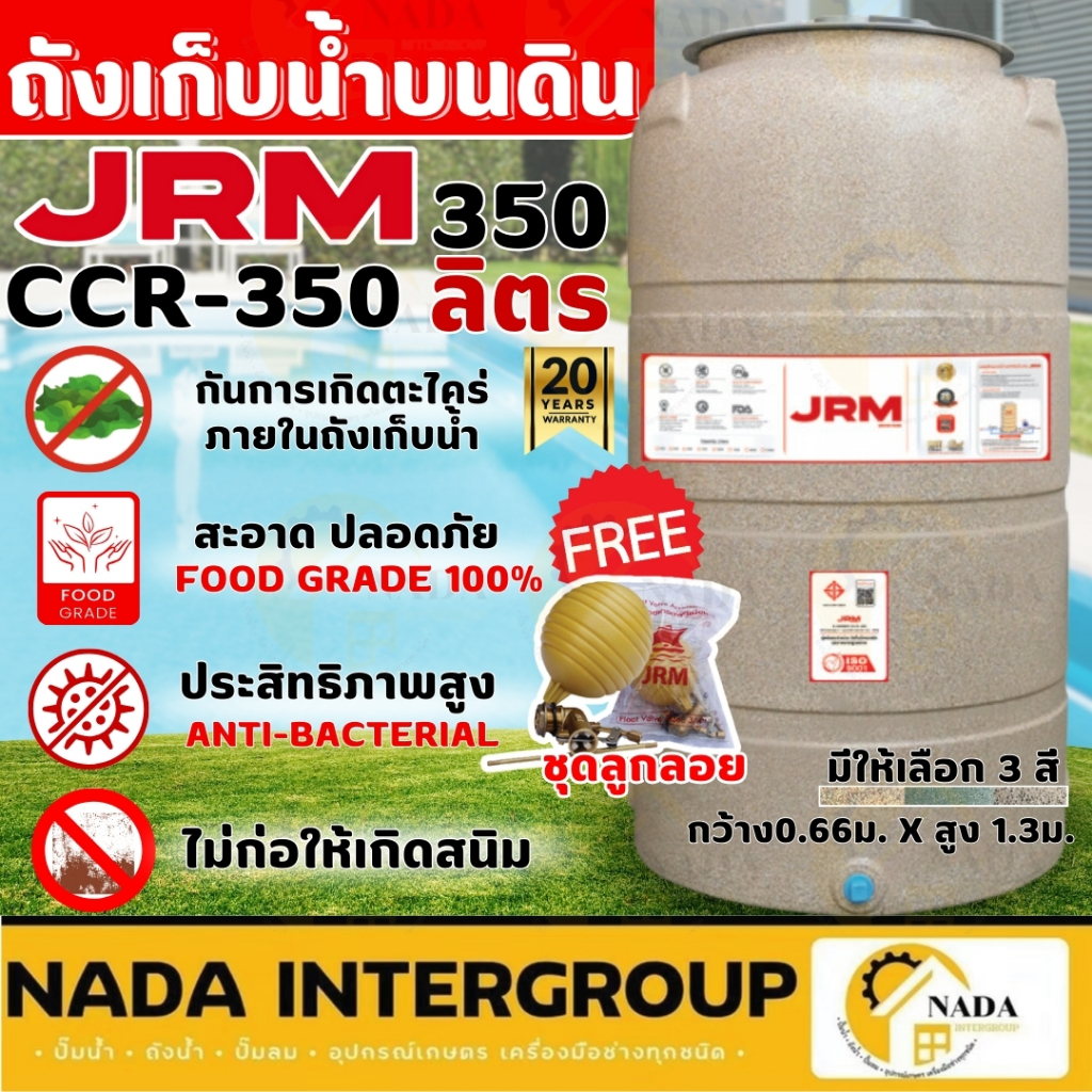 🎉จัดส่งฟรี🎉JRM ถังเก็บน้ำบนดิน Magma CCR ขนาด 350-2000 ลิตร แถมลูกลอย ถังเก็บน้ำ ถังเก็บน้ำราคาถูก ถ