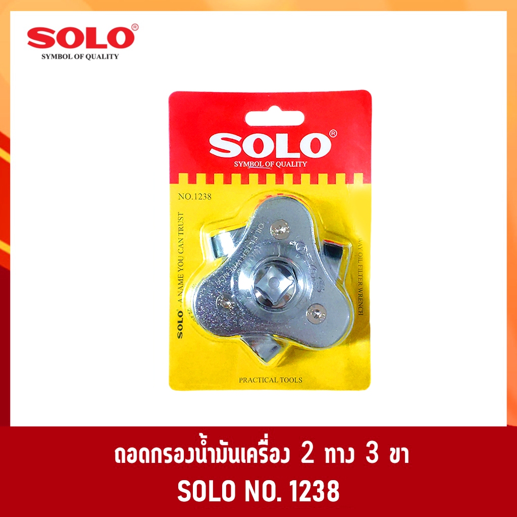 SOLO ชุดหม้อกรอง 2ทาง ใช้สำหรับถอดกรองน้ำมัน 2 ทาง 3 ขา รุ่น 1238