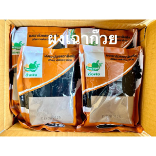 ผงเฉาก๊วย เฉาก๊วย ติ่งฟง ยกลังจำนวน 12 ถุง อร่อย นุ่ม ไม่หวา…