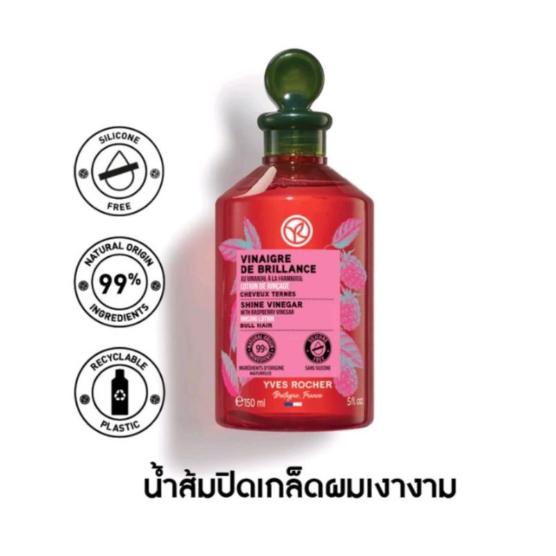 Yves Rocher Hair detox vinegar 150ml ดีท๊อกผมนุ้นลื่นโปร่งประกาย