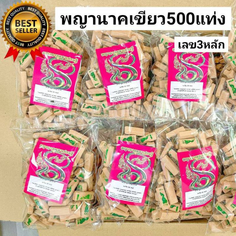 4:4 ธูปพญานาค 500แท่ง ธูปขอหวย ธูปนำโชค พญานาคสีเขียว เลข3หลัก ธูปเสี่ยงโชค ธูปเลข ธูปหวย ธูปพญานาคราช