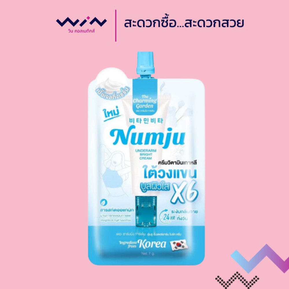 (ซองฟ้า) ครีมนัมจู Numju underarm bright cream ครีมทาใต้วงแขน ขนาด7กรัม/ซอง