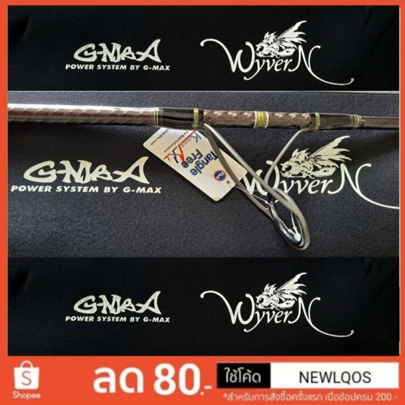 Gmax Wyvern คันตกปลาบึกล่าสัตว์ใหญ่
