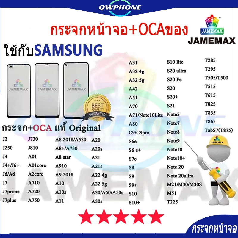 กระจกหน้าจอ+OCAของ ใช้กับ Samsung A720 A750 A730 A8star A910 A9-2018 A10S A11 A20S A21S A22 A30S A50