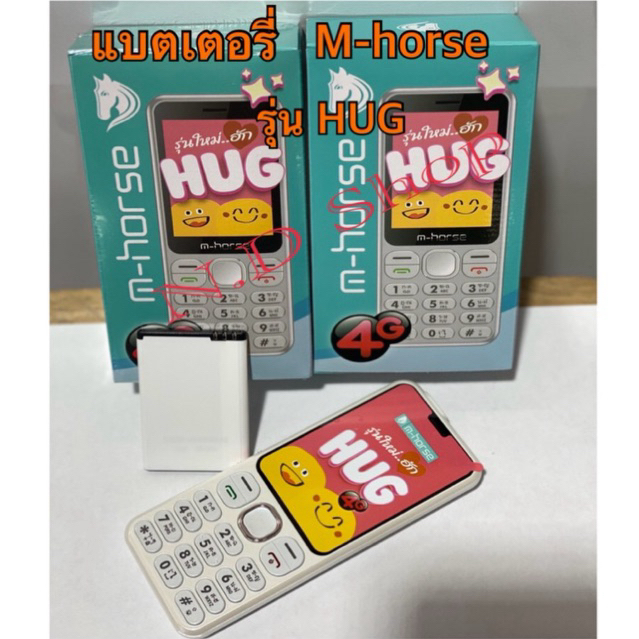 แบตเตอรี่มือถือ Battery M-horse ใช้ได้กับรุ่น HUG ของแท้100% สินค้าใหม่ มีประกันจากศูนย์