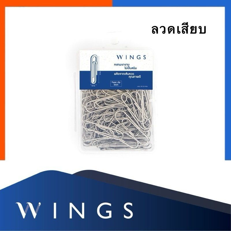ลวดเสียบ กระดาษ (1x50) WINGS #0025 กล่องพลาสติก คลืปหนีบ ลวด หนา กระดาษ คิป US.Station