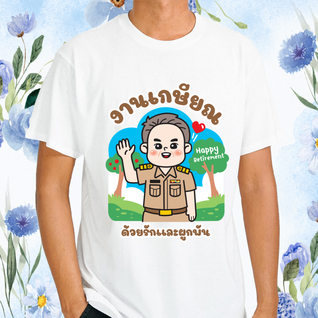 เสื้อเกษียณ (K07) ผ้าไมโคร ใส่สบาย พร้อมส่ง