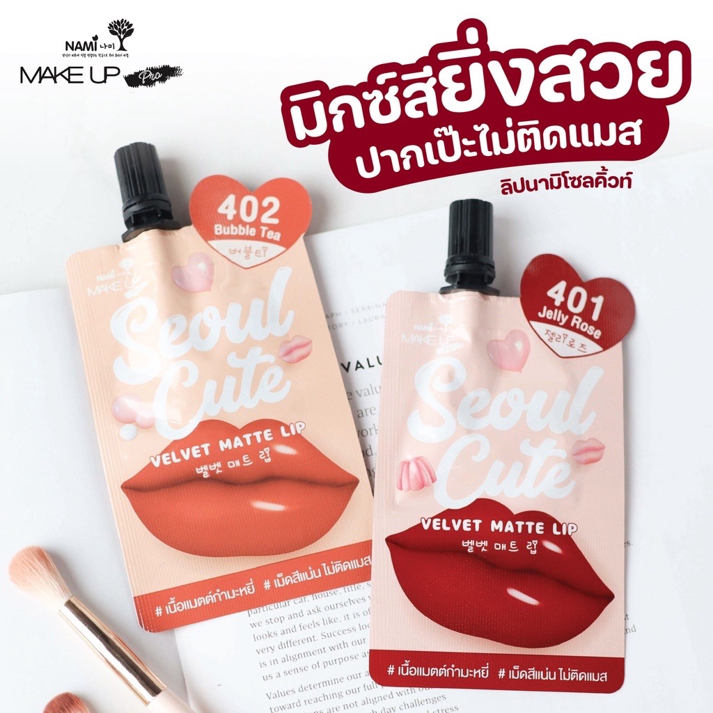 [แพค6ซอง]Nami Make Up Pro Seoul Cute Velvet Matte Lip นามิ เมค อัพ โปร โซล คิ้วท์ เวลเวท แมตต์ ลิป ลิปเนื้อกำมะหยี่