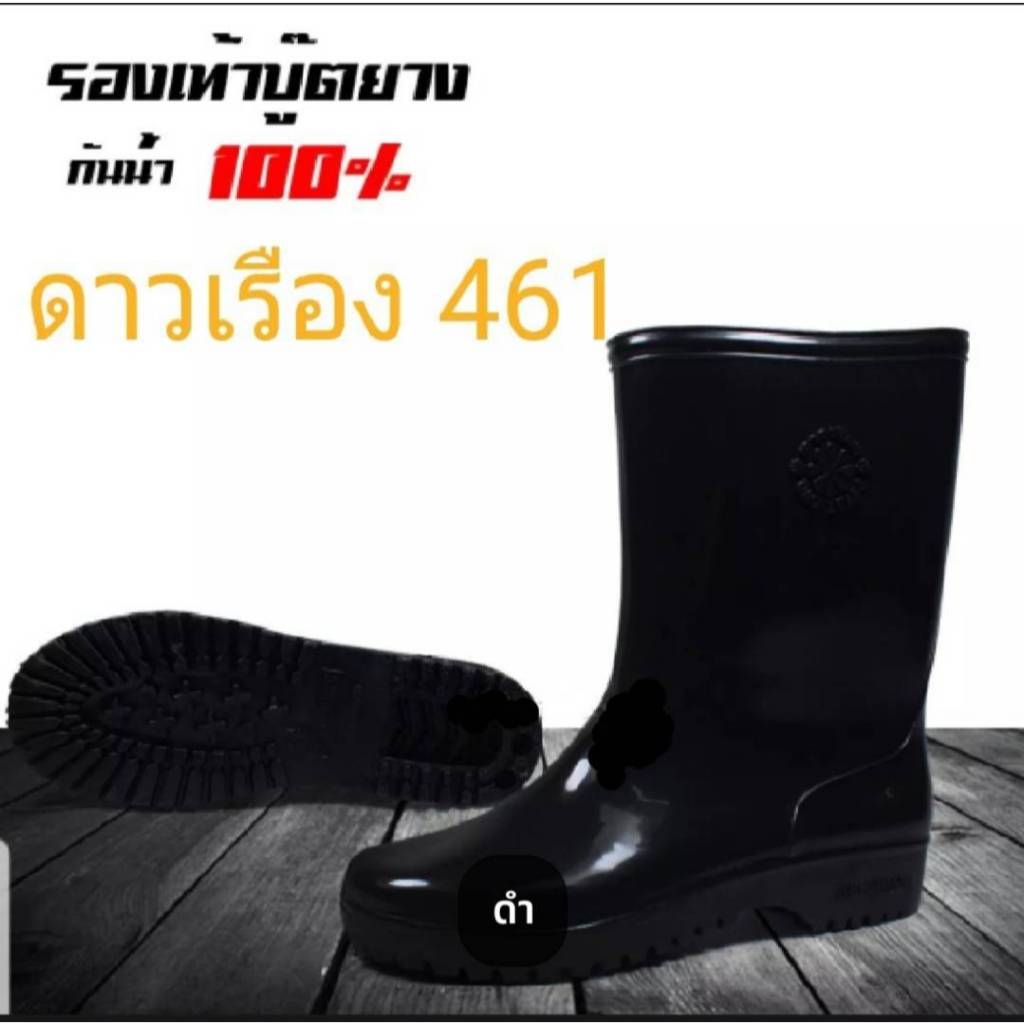 รองเท้าบูทสีดำ ดาวเรือง รองเท้าบูทกันน้ำ รองเท้าทำสวน รองเท้าบูทยาง รุ่น 461