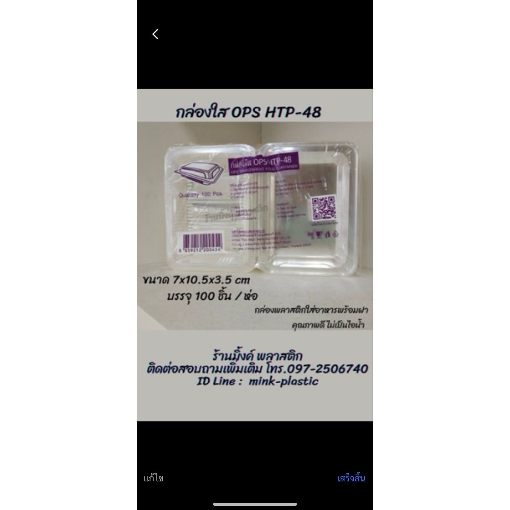 กล่องใสใส่อาหาร OPS  HTP-48  (100ชิ้น/แพ็ค) กล่องเบเกอรี่ กบ่องขนม