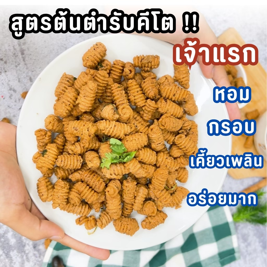 [คีโต] ขนมครองแครงคีโต 120g. ขายดี🎉