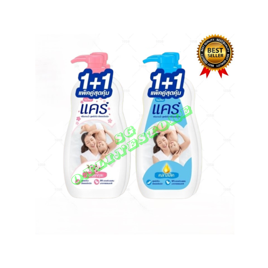 แคร์ครีมอาบน้ำเด็กแคร์ 450 มล. 1+1 แพ็คคู่ (มี 2 สูตร)