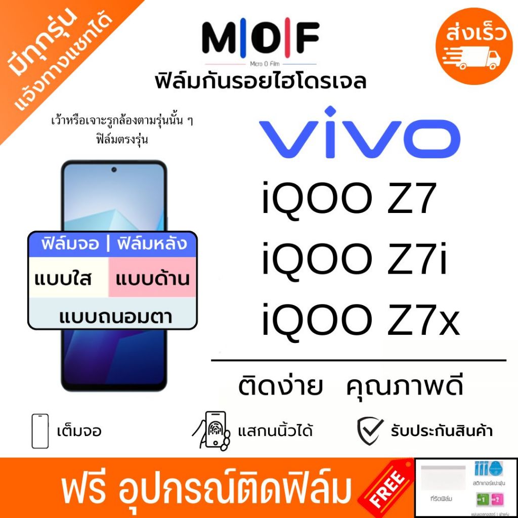ฟิล์มกันรอยไฮโดรเจล Vivo iQOO Z7 Z7i Z7x ฟรีอุปกรณ์ติดฟิล์ม ติดง่าย ฟิล์มจอ ฟิล์มหลัง ฟิล์มวีโว่