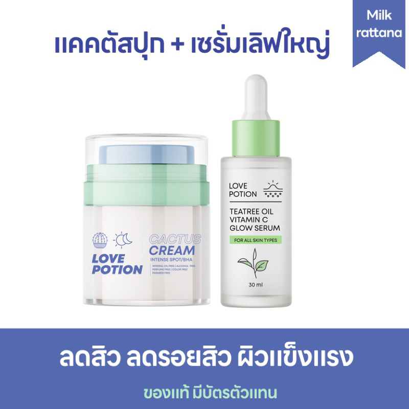(ส่งฟรี)แคคตัสกระปุก(แถมเจลล้างหน้า)+เซรั่มเลิฟใหญ่