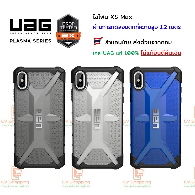 เคส UAG Plasma สำหรับ ไอโฟน XS Max (ของ UAG แท้ 100%)