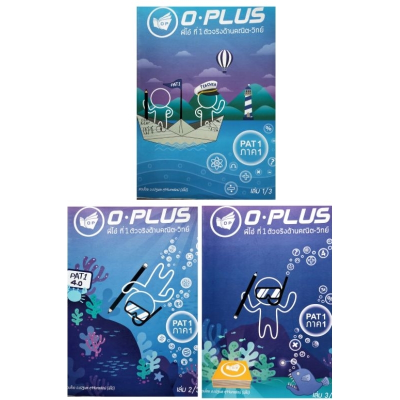 PAT 1 พี่โอ๋  O plus