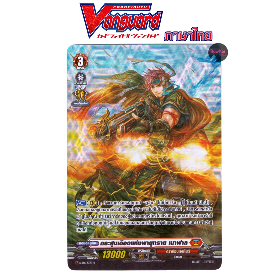 D-PR (ฟอย) กระสุนเดือดแห่งพายุทราย เนาฟาล Nation ดราก้อนเอมไพร์  [ Vanguard OverDress ]