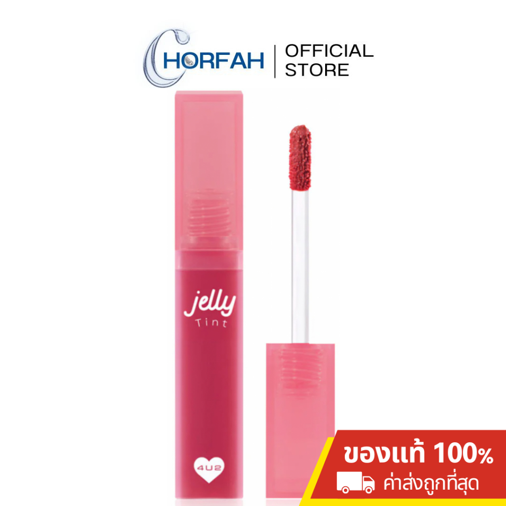 exp01/27 4U2 Jelly Tint 4g - ลิปทินท์ เนื้อเยลลี่ปากนุ่มหนุบ ติดทน ไม่ติดแมส