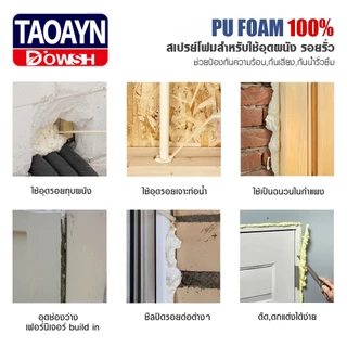 PU FOAM พียูโฟม สเปรย์โฟม สเปรย์พียูโฟม สเปรย์ PUโฟม พียูโฟมกระป๋อง อุดรูรั่ว ช่องว่างประตู หน้าต่าง หลังคา โฟมอุดรอยร้า
