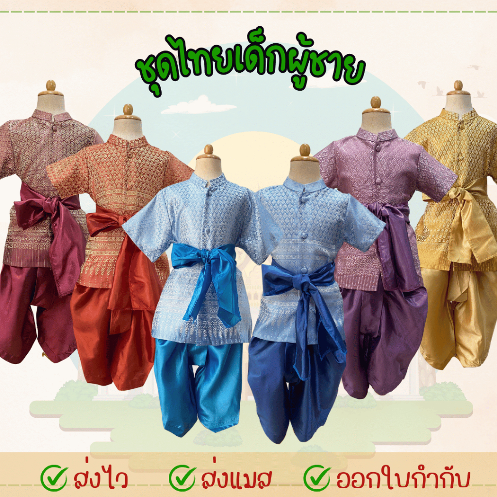 พร้อมส่ง 9054 ชุดไทยเด็กผู้ชาย ชุดไทยวันภาษาไทย ลอยกระทง เข้าพรรษา สีฟ้าวันแม่