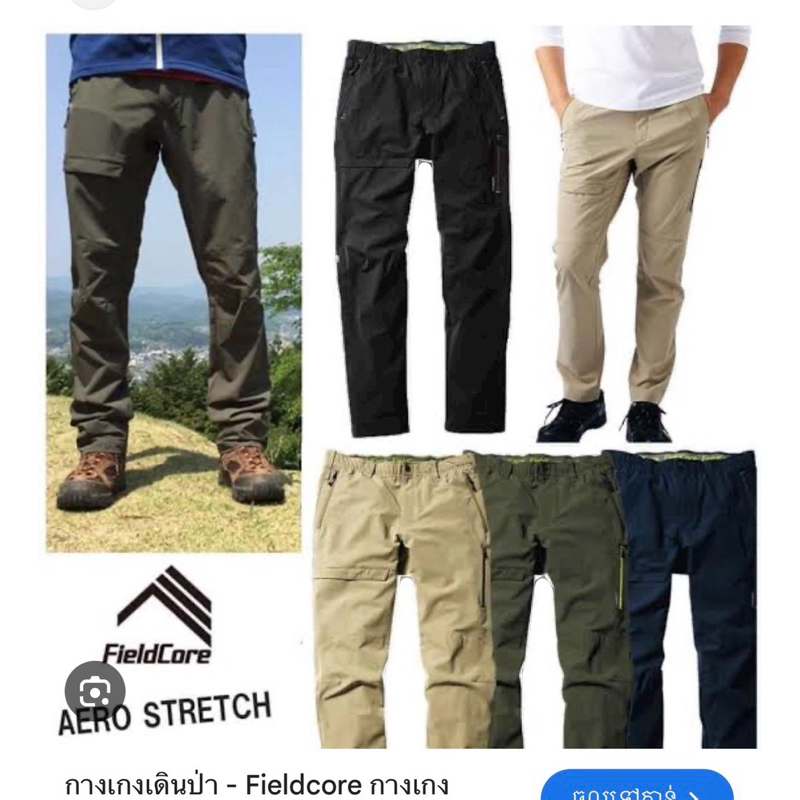 กางเกงเดินป่า FildCore กางเกง Outdoor ปีนเขา ลำลอง รุ่นขายาว ยืดหยุ่น Aero stretch
