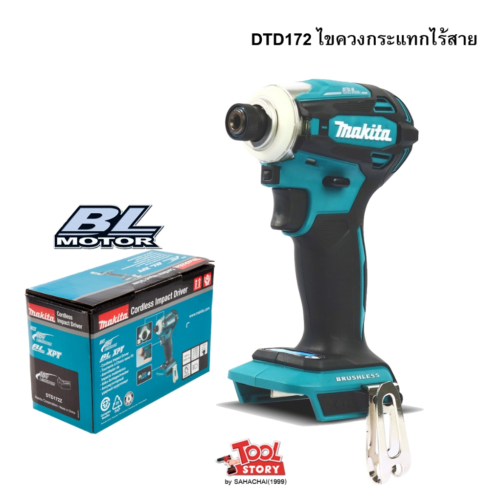 Makita ไขควงกระแทกไร้สาย DTD172z ตัวเปล่า (ไม่รวมแบตและแท่นชาร์จ) ของแท้!