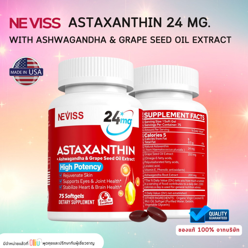 📌 Neviss - Astaxanthin 24mg 75softgels เสริมภูมิคุ้มกัน ต่อต้านอนุมูลอิสระ นำเข้าจากอเมริกา