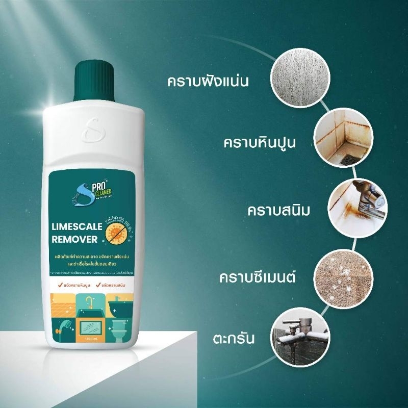 Shiny wax S Pro Limescale remover ผลิตภัณฑ์ทำความสะอาด ขจัดคราบ ฝังแน่น ขนาด 1,000 มิลลิลิตร