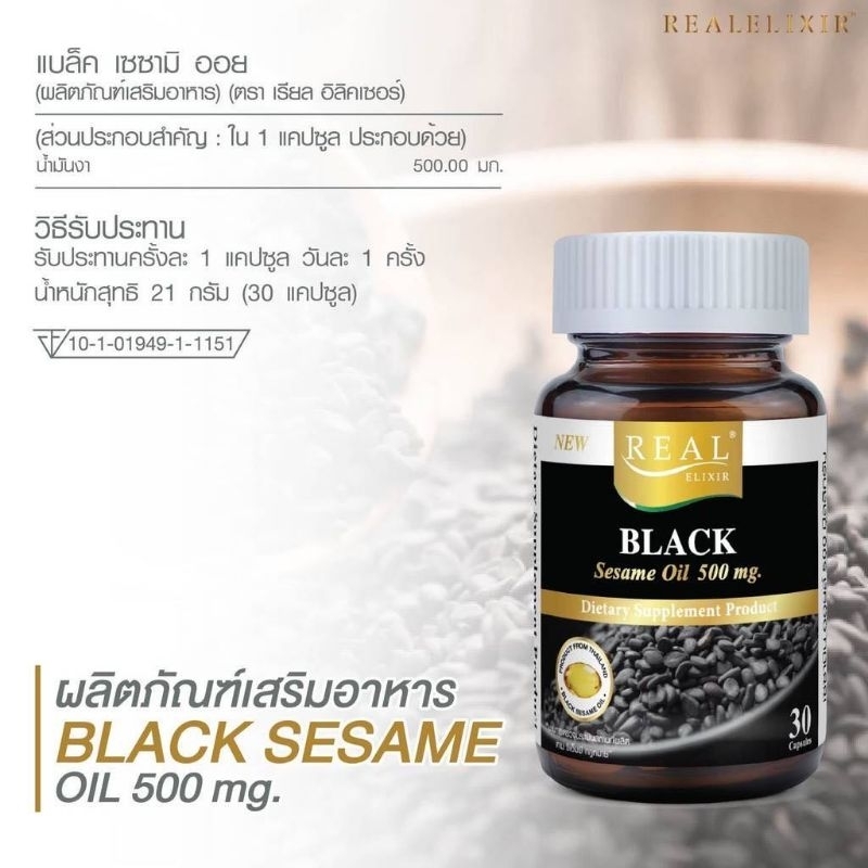 ￼Real Elixir Black Sesame Oil 500 mg. น้ำมันงา 30เม็ด