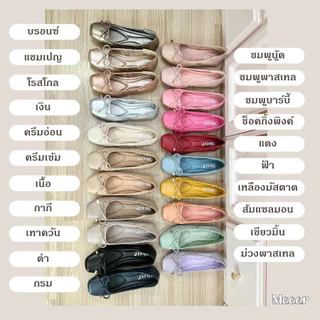 SET2 รองเท้าคัตชู Meeer Your Everyday Shoes รองเท้าคัชชูทรงบัลเล่ห์ รองเท้าหน้าโบว์