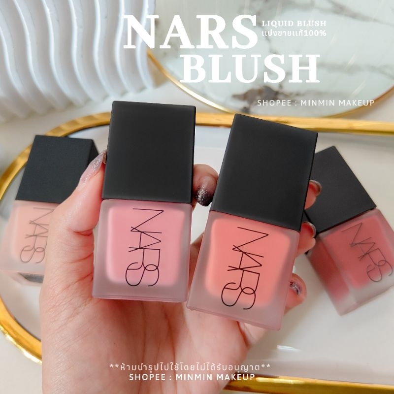 แท้ Nars Liquid Blush บรัชออนนาร์ส สูตรติดทนนาน ลิขวิดบรัช แบ่งขายแท้100%